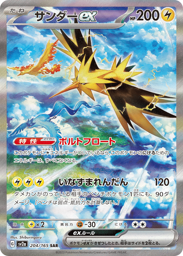 サンダーex card front