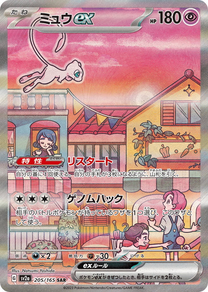 ミュウex card front