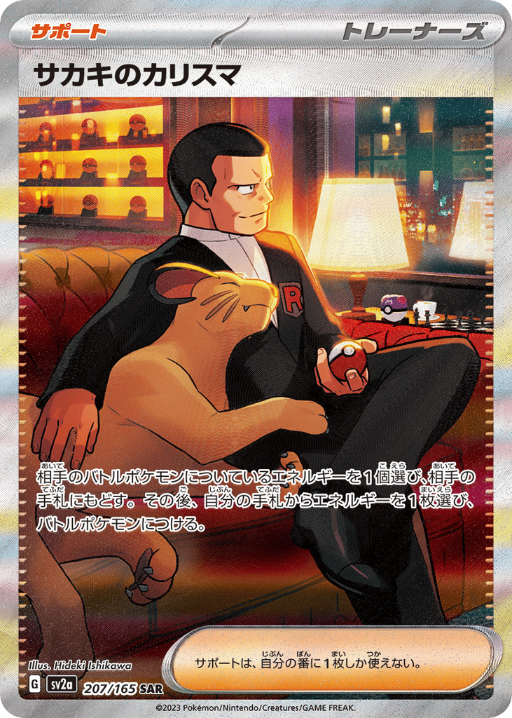 サカキのカリスマ card front