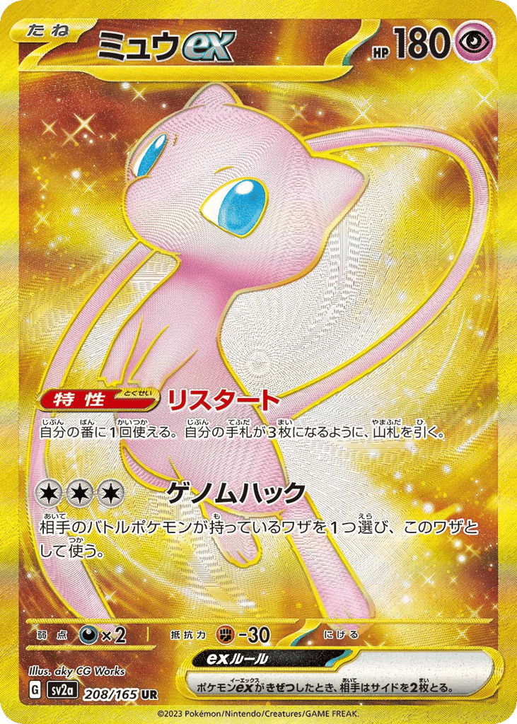ミュウex card front