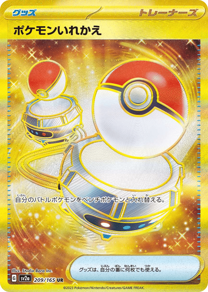ポケモンいれかえ card front