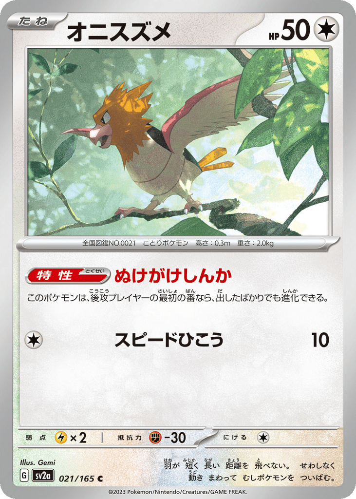 オニスズメ card front
