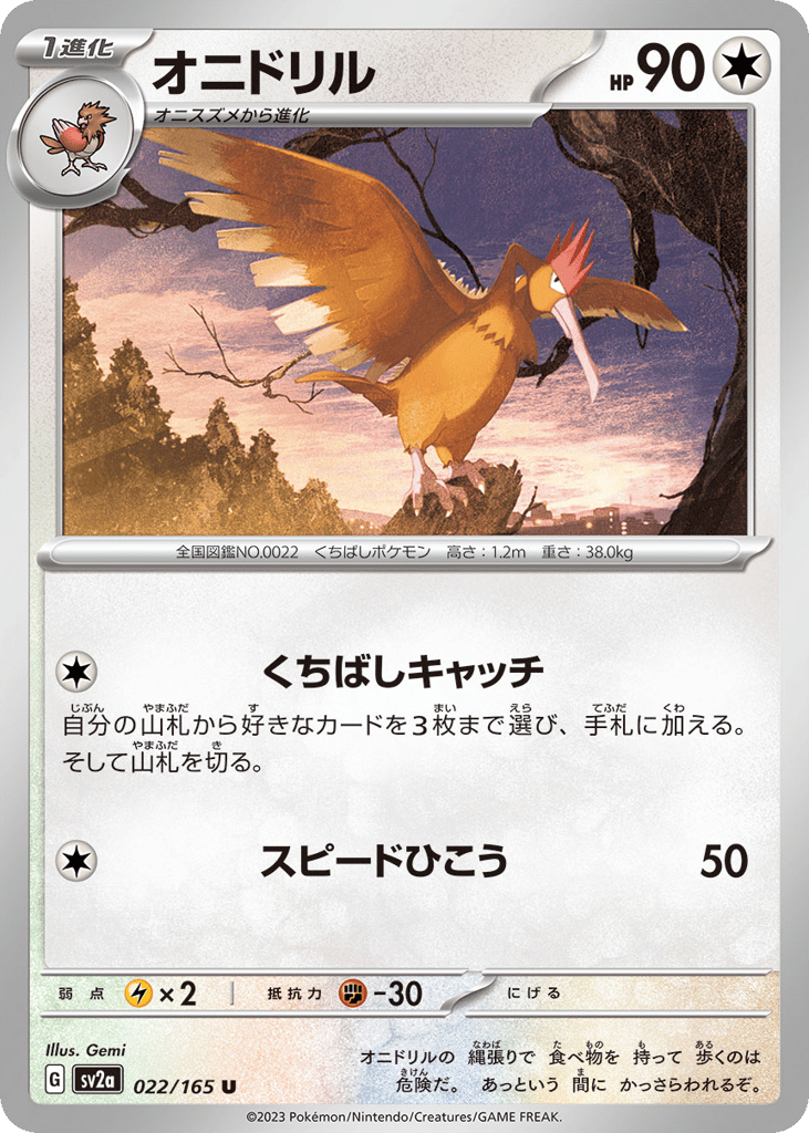 オニドリル card front