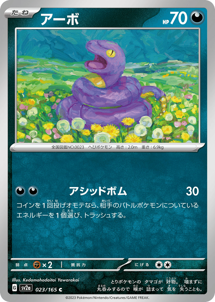 アーボ card front