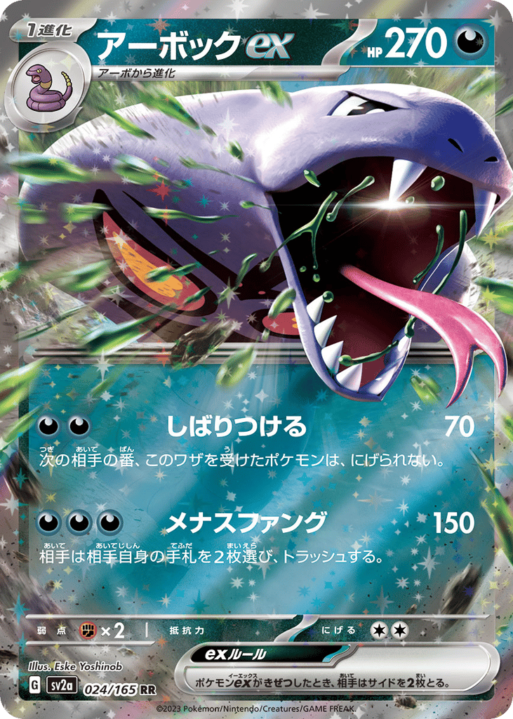 アーボックex card front