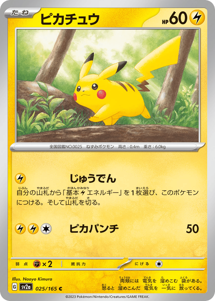 ピカチュウ card front