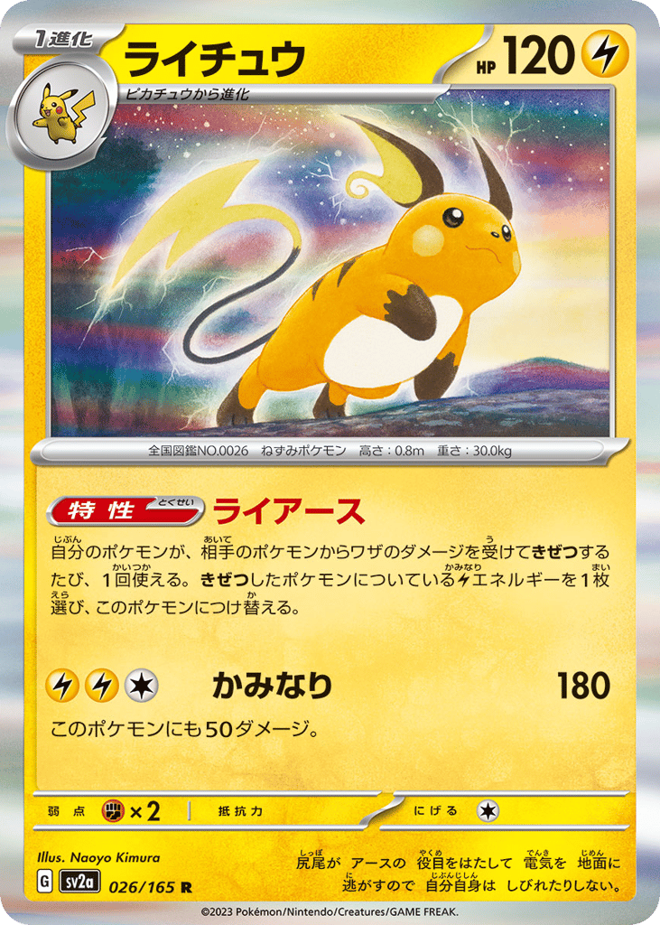 ライチュウ card front