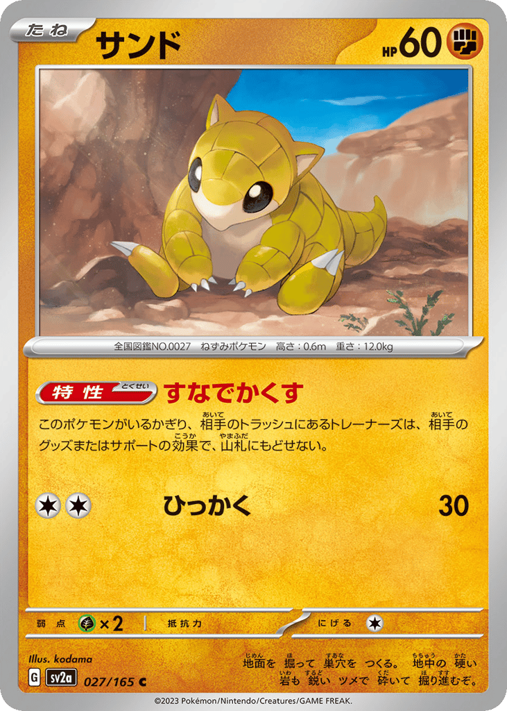 サンド card front