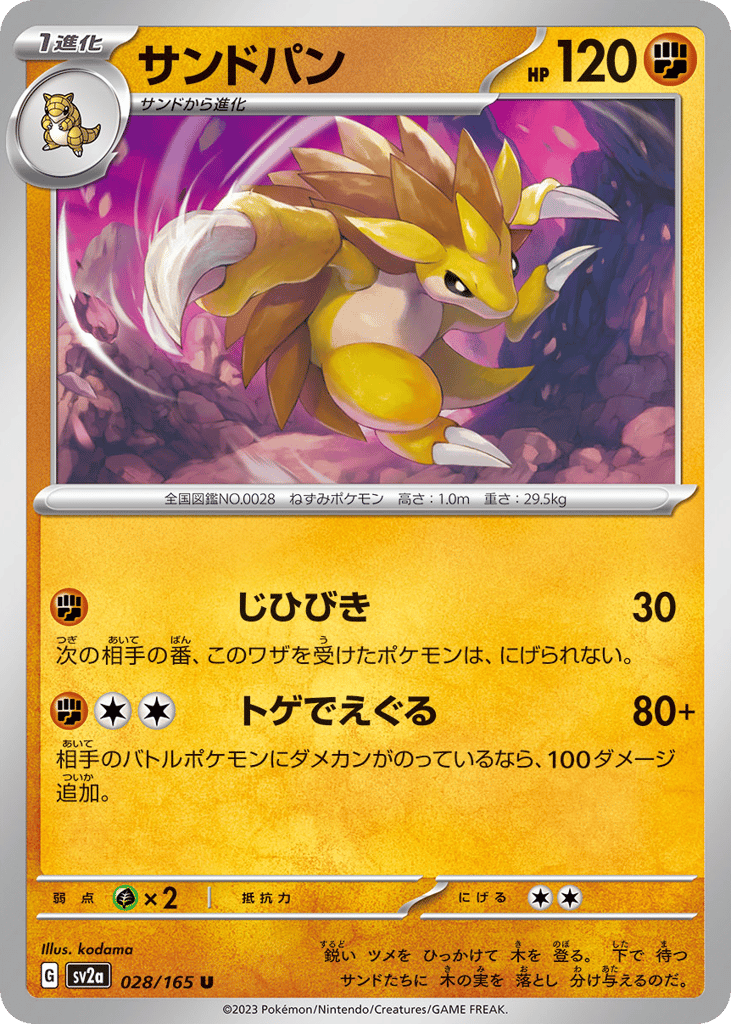 サンドパン card front