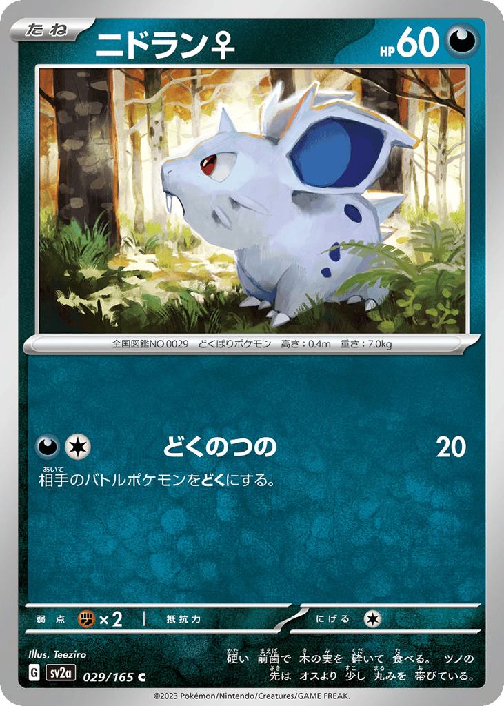 ニドラン♀ card front