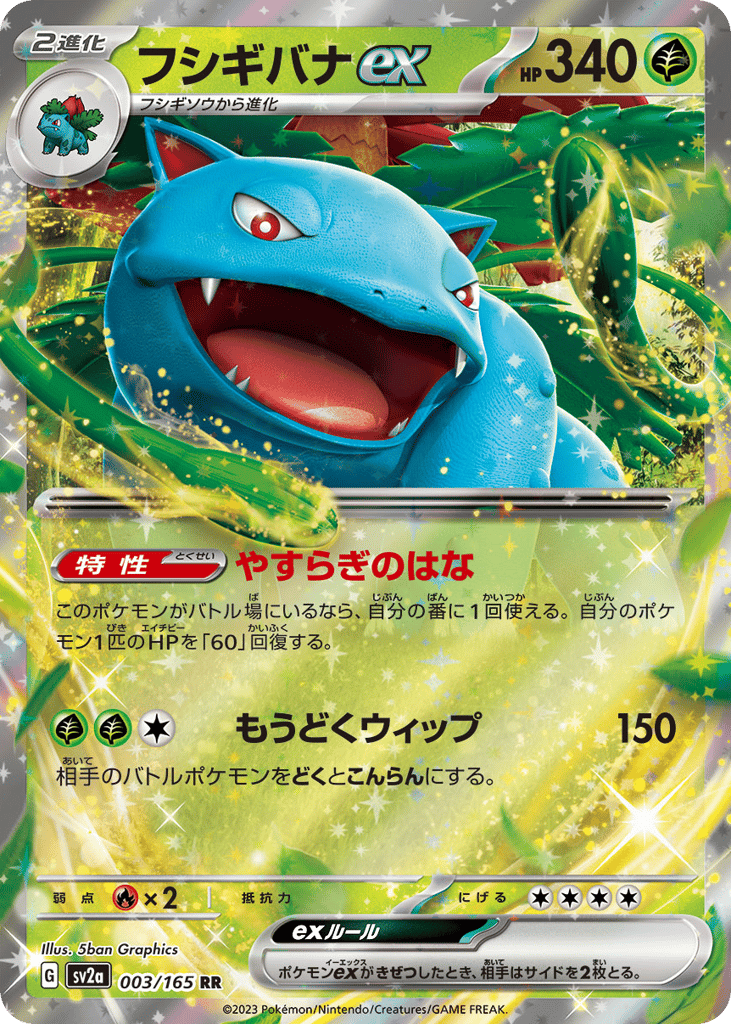 フシギバナex card front