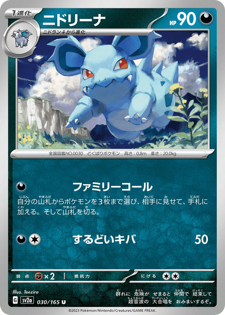 ニドリーナ card front