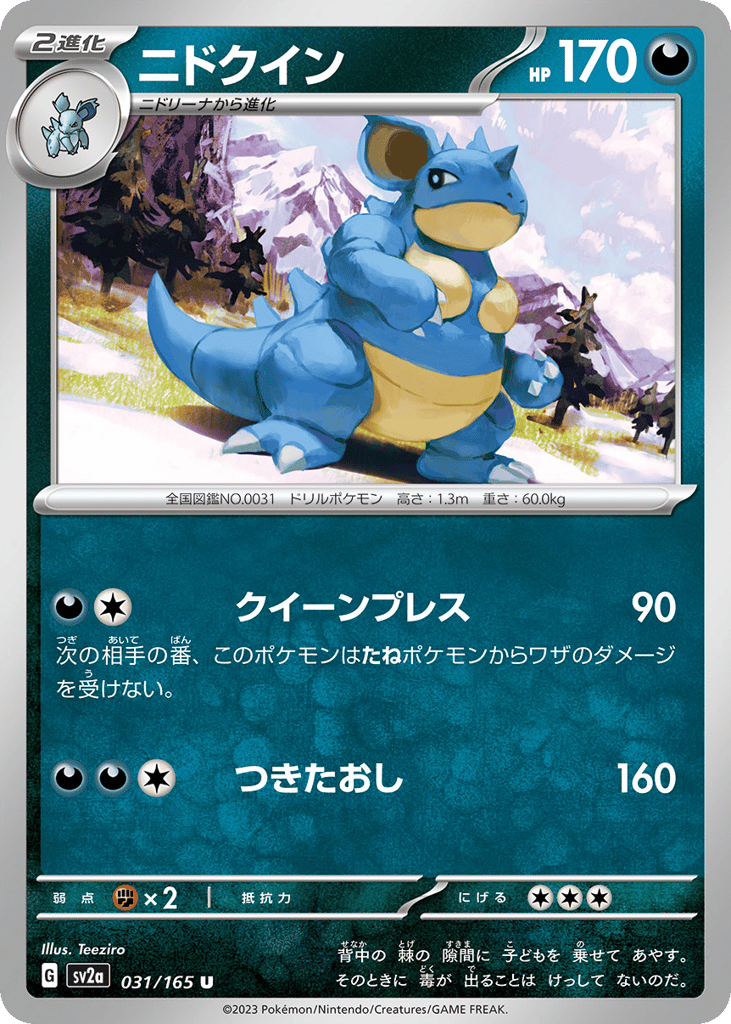 ニドクイン card front
