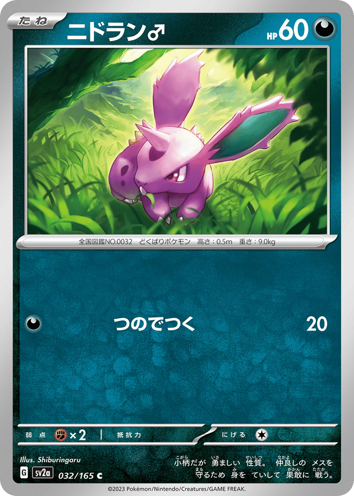 ニドラン♂ card front