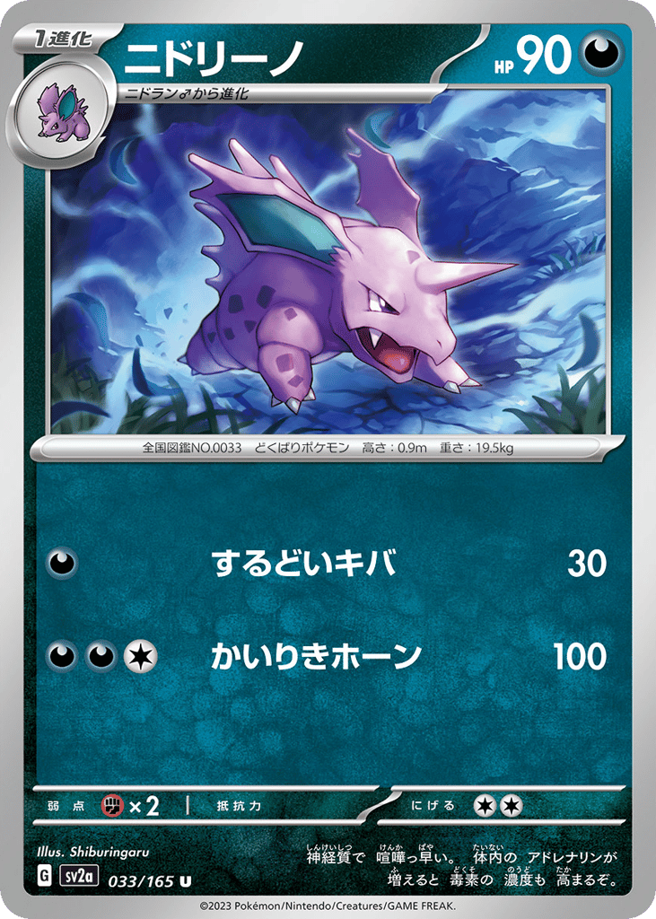 ニドリーノ card front