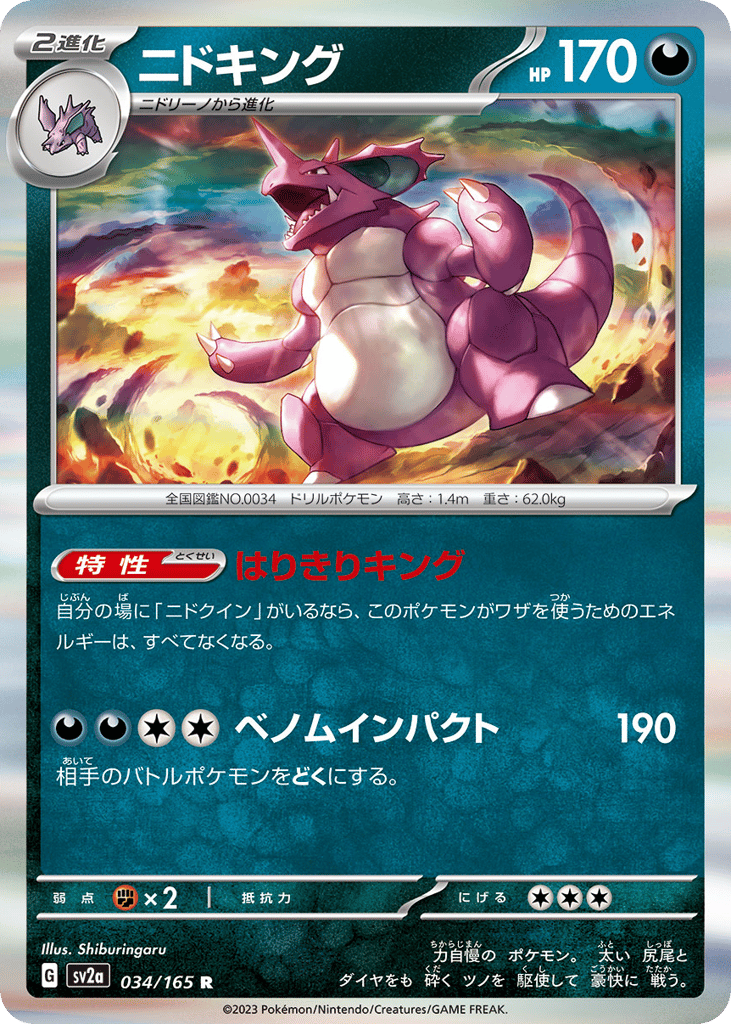 ニドキング card front