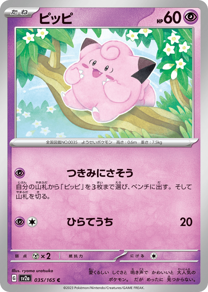 ピッピ card front
