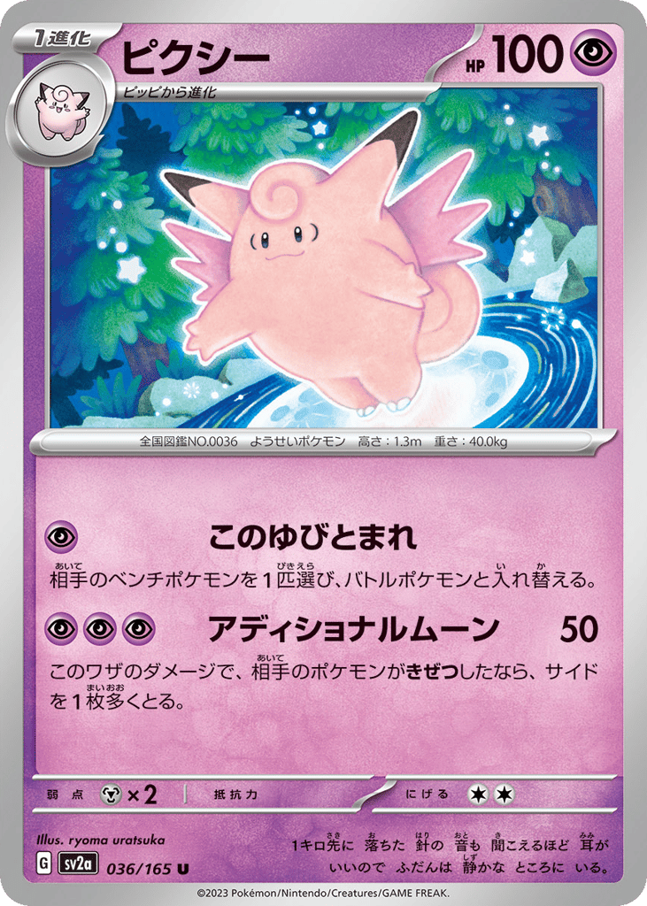 ピクシー card front