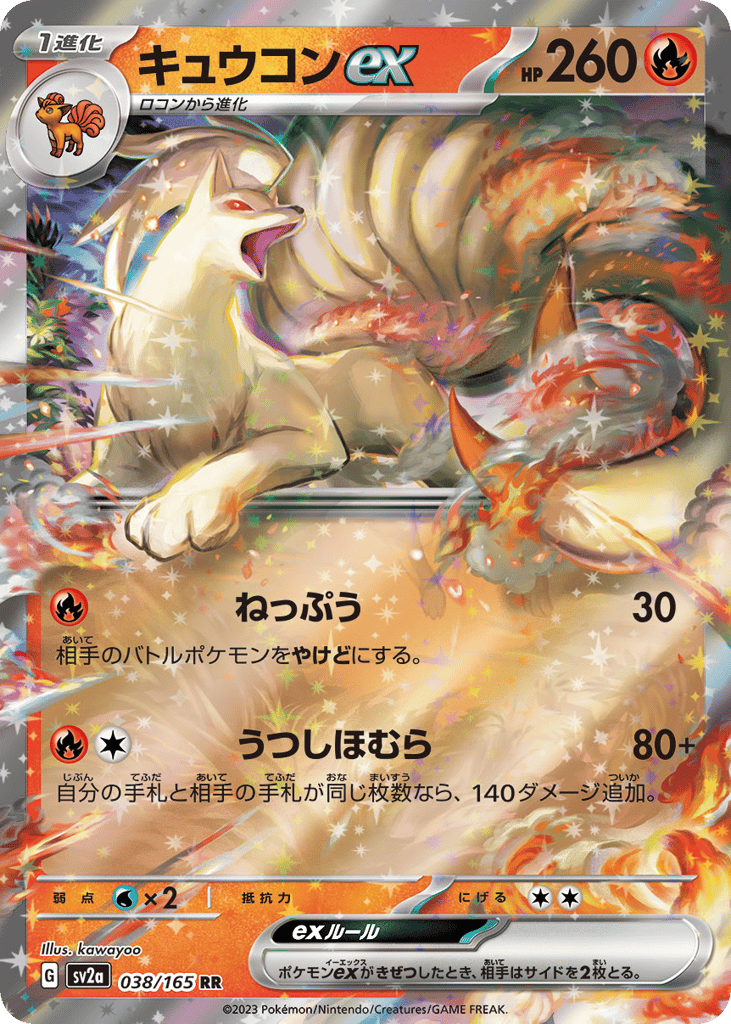 キュウコンex card front