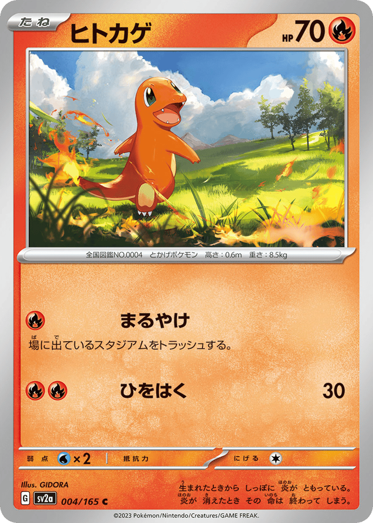 ヒトカゲ card front