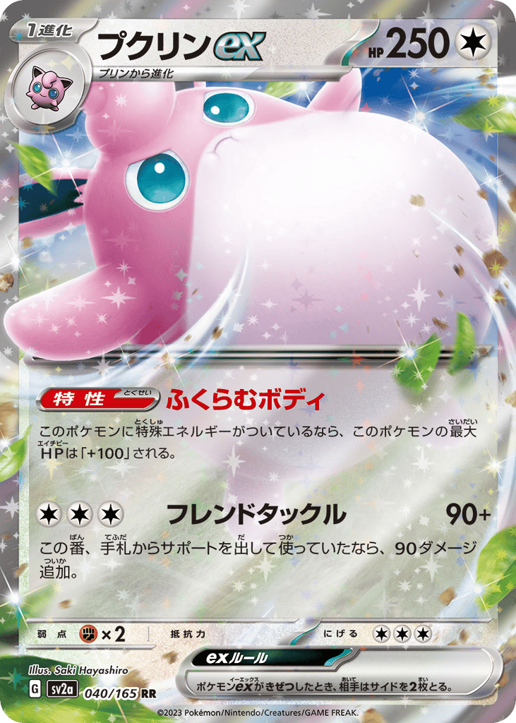 プクリンex card front