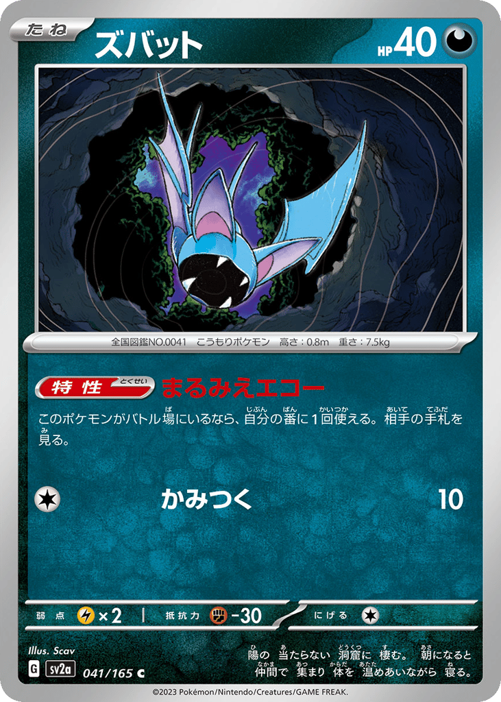 ズバット card front