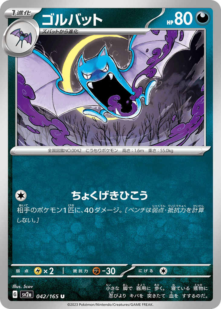 ゴルバット card front