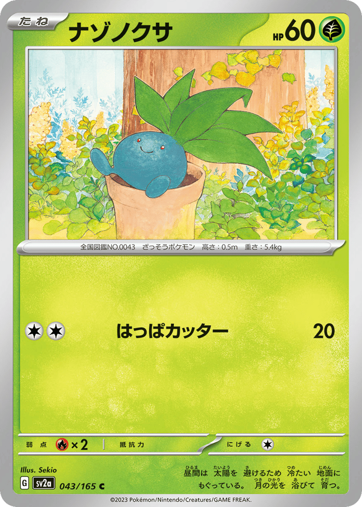 ナゾノクサ card front