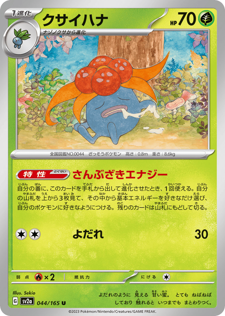 クサイハナ card front