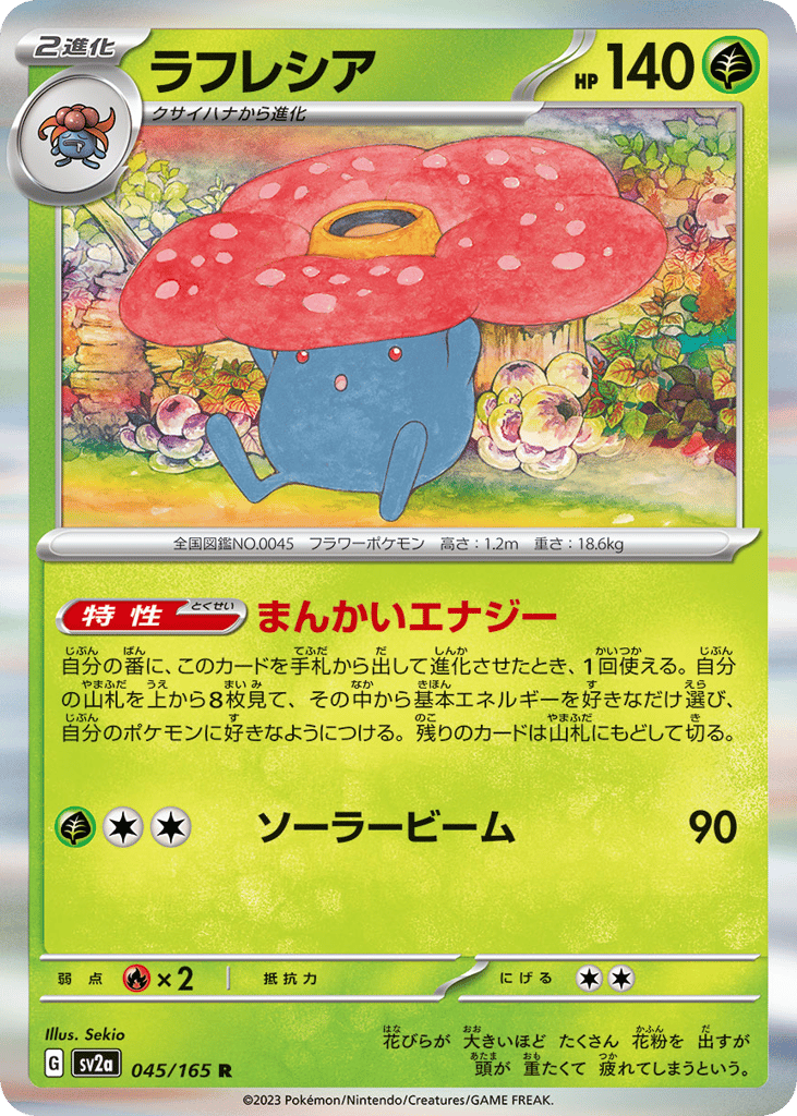 ラフレシア card front