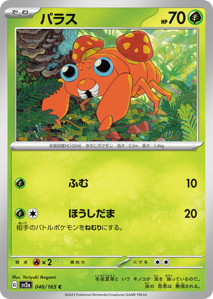 パラス card front