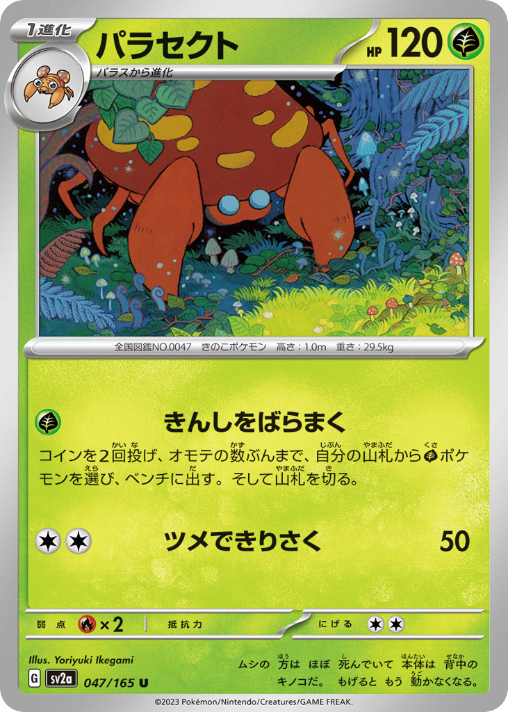 パラセクト card front