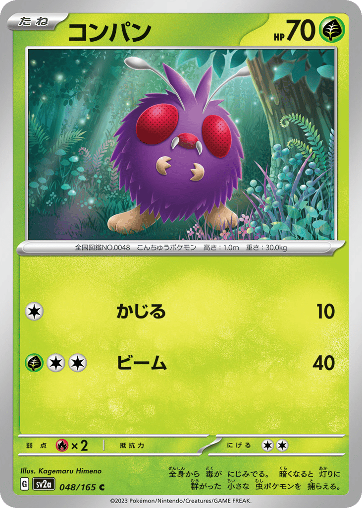 コンパン card front
