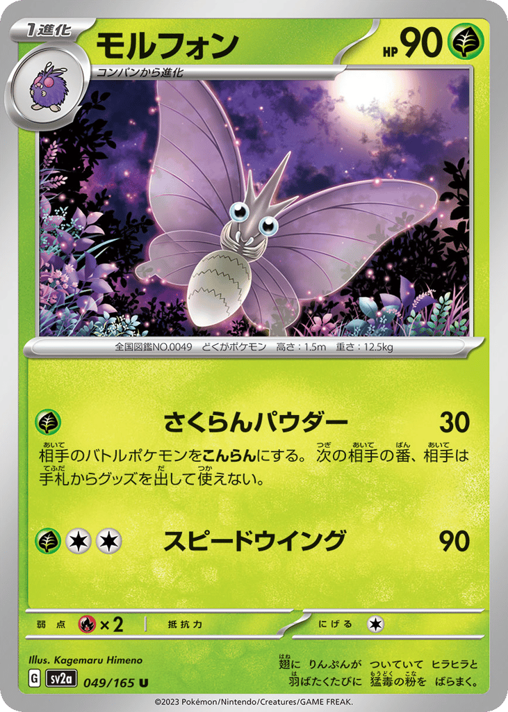 モルフォン card front