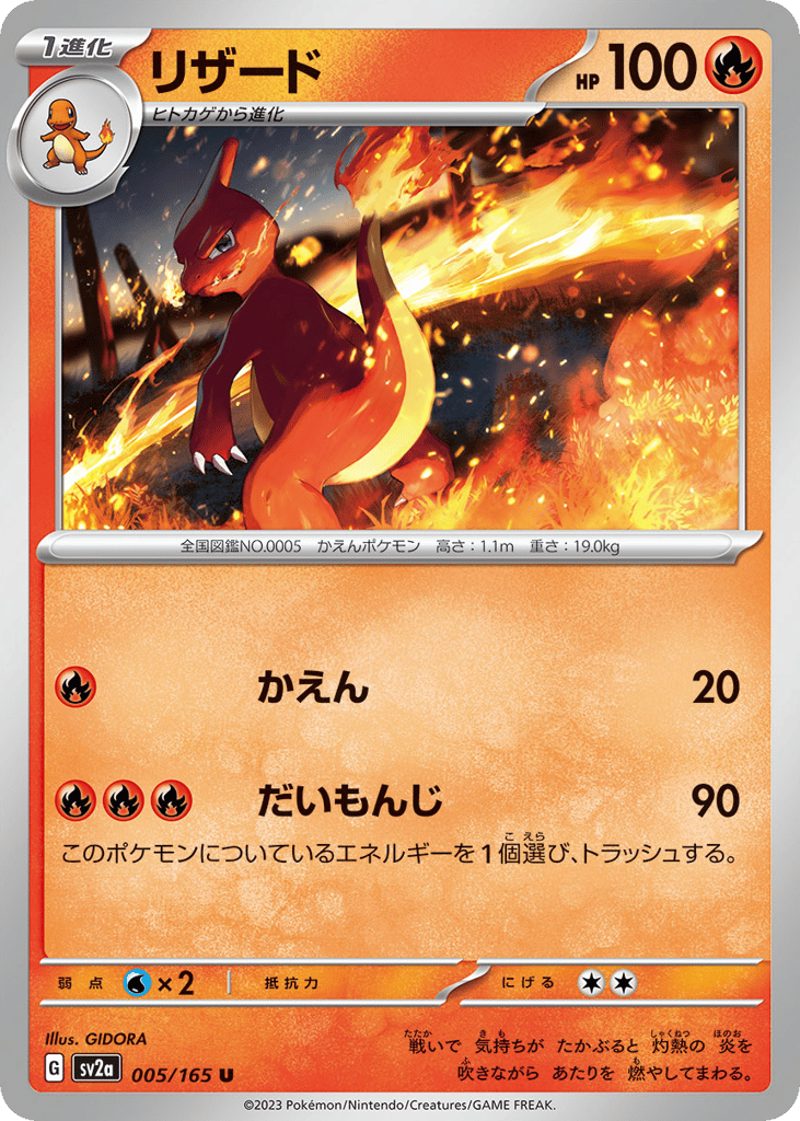 リザード card front