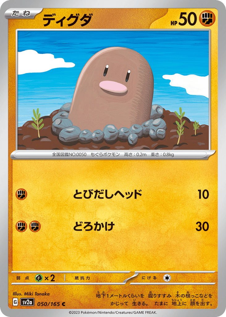 ディグダ card front