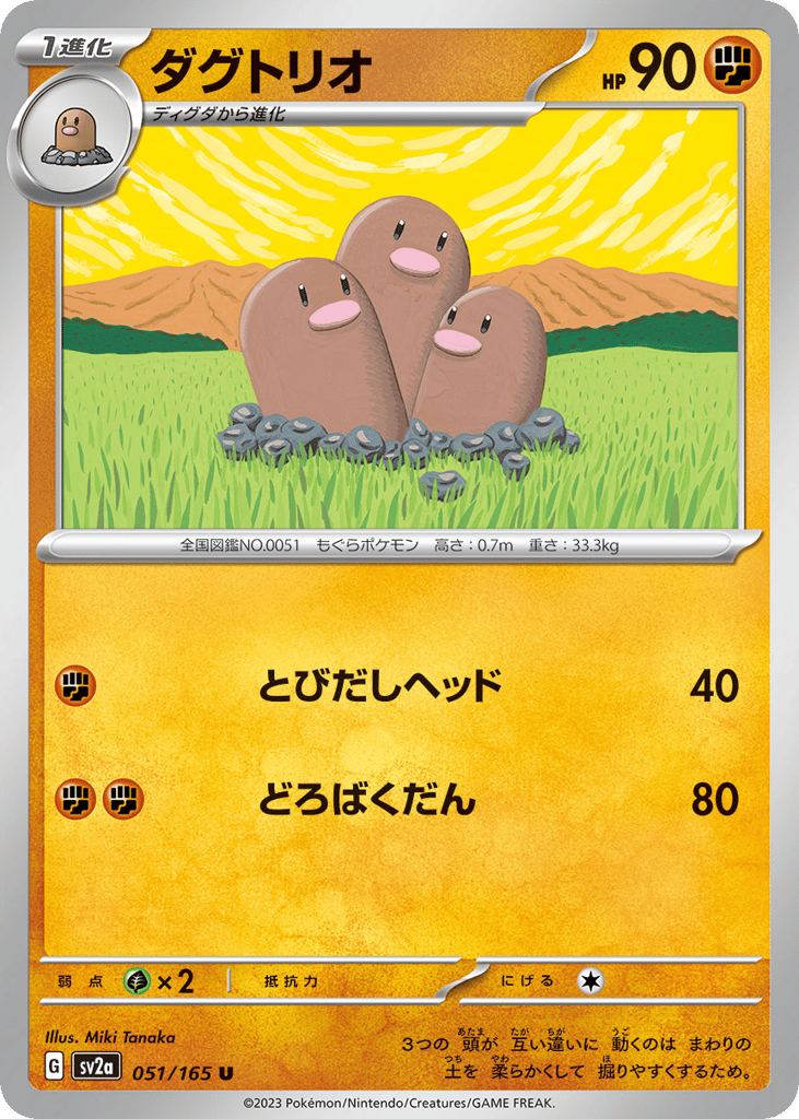 ダグトリオ card front