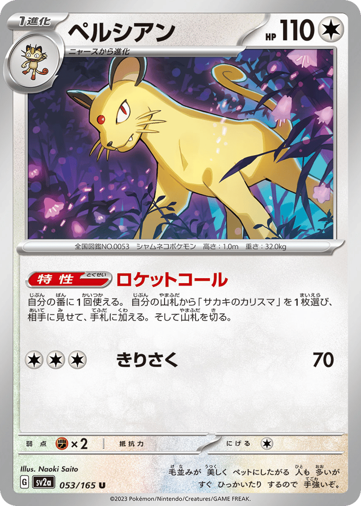 ペルシアン card front