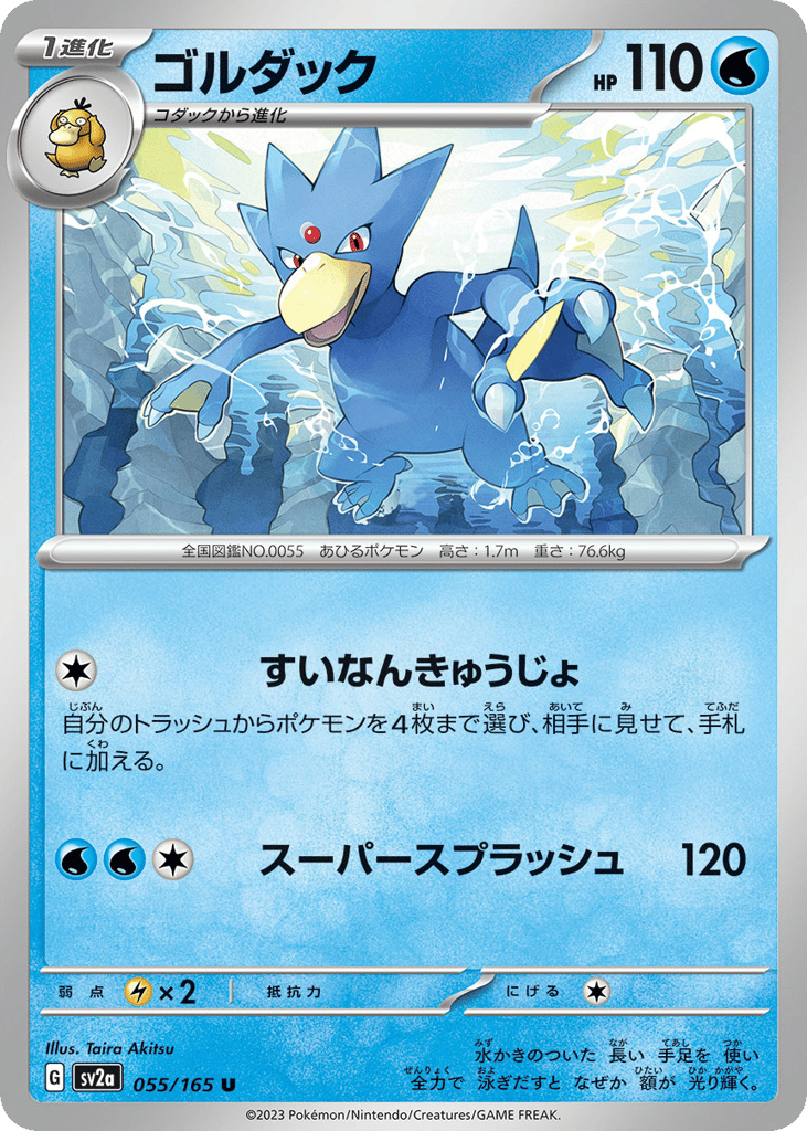 ゴルダック card front