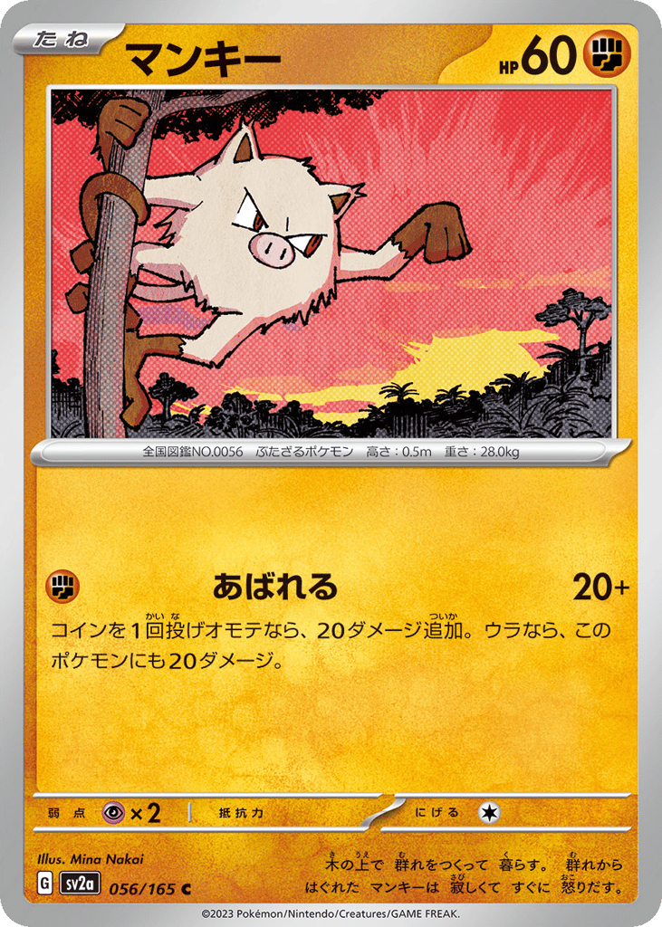 マンキー card front
