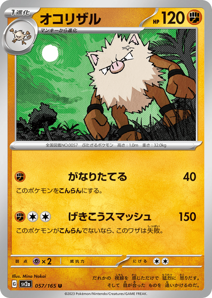 オコリザル card front