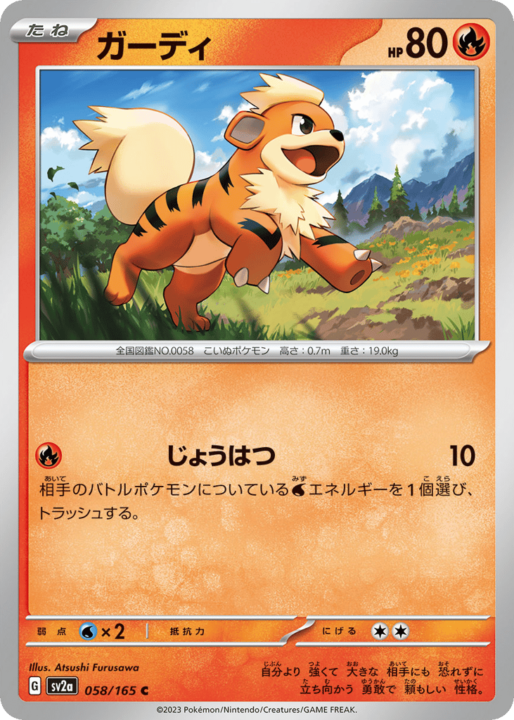 ガーディ card front