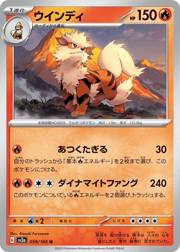 ウインディ card front