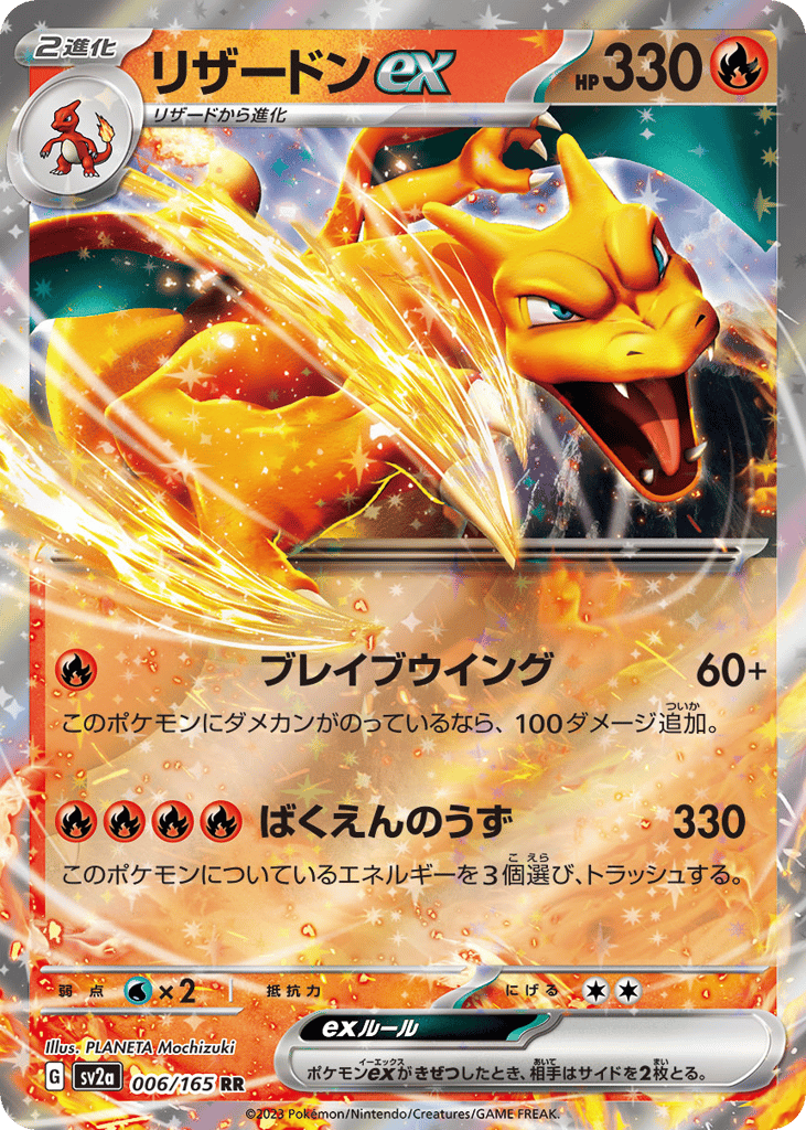 リザードンex card front