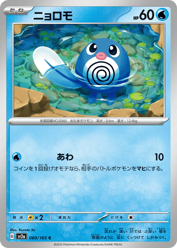 ニョロモ card front