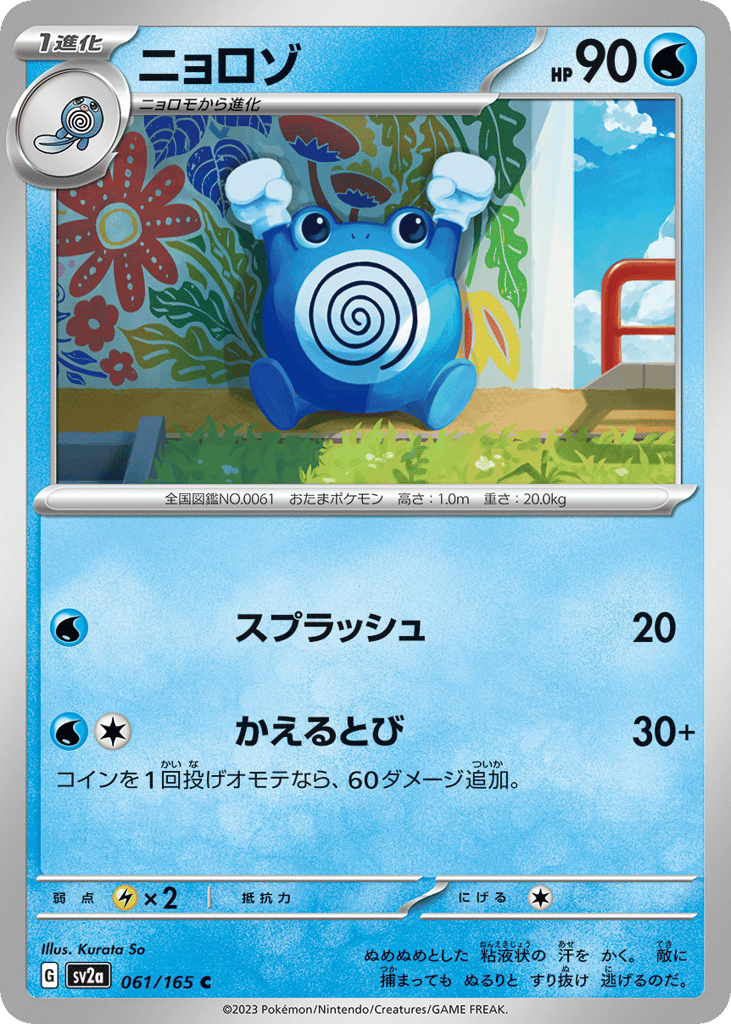ニョロゾ card front