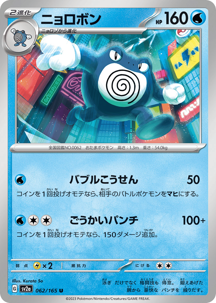 ニョロボン card front
