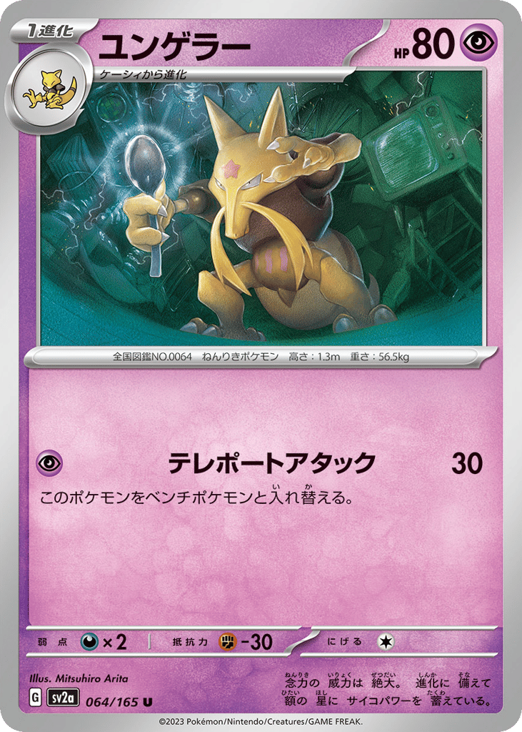 ユンゲラー card front