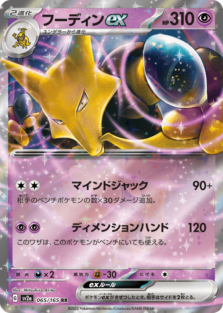 フーディンex card front