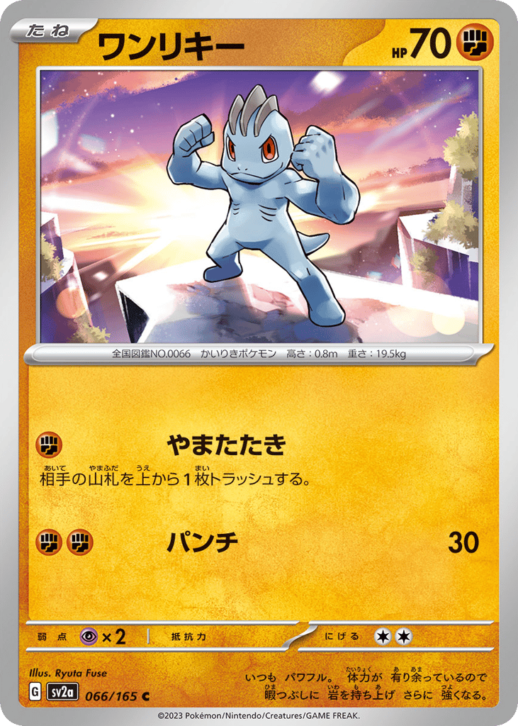 ワンリキー card front